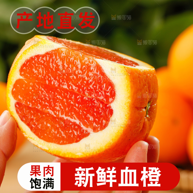 浅底上的血橙
