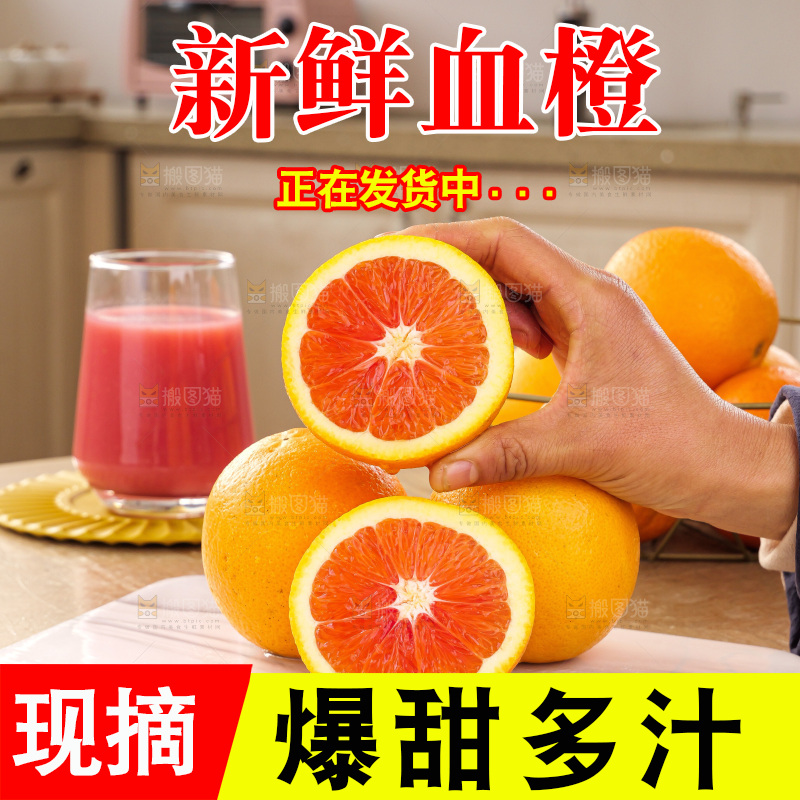 浅底上的血橙