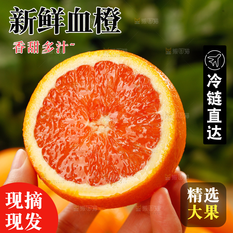 浅底上的血橙