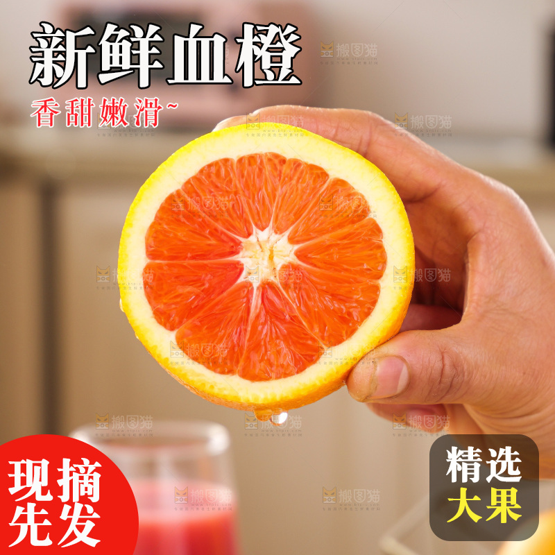 浅底上的血橙