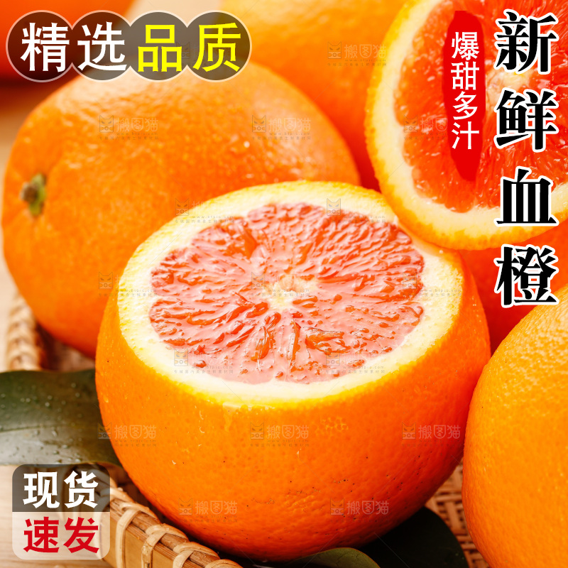 浅底上的血橙