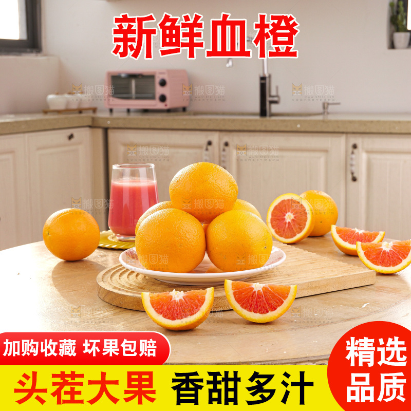 浅底上的血橙