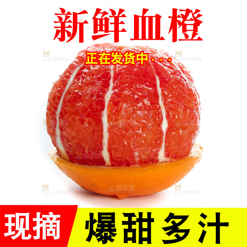 白底上的血橙