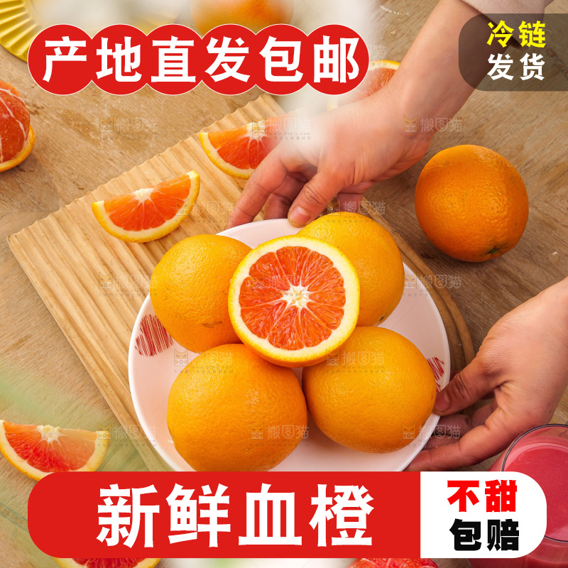 浅底上的血橙
