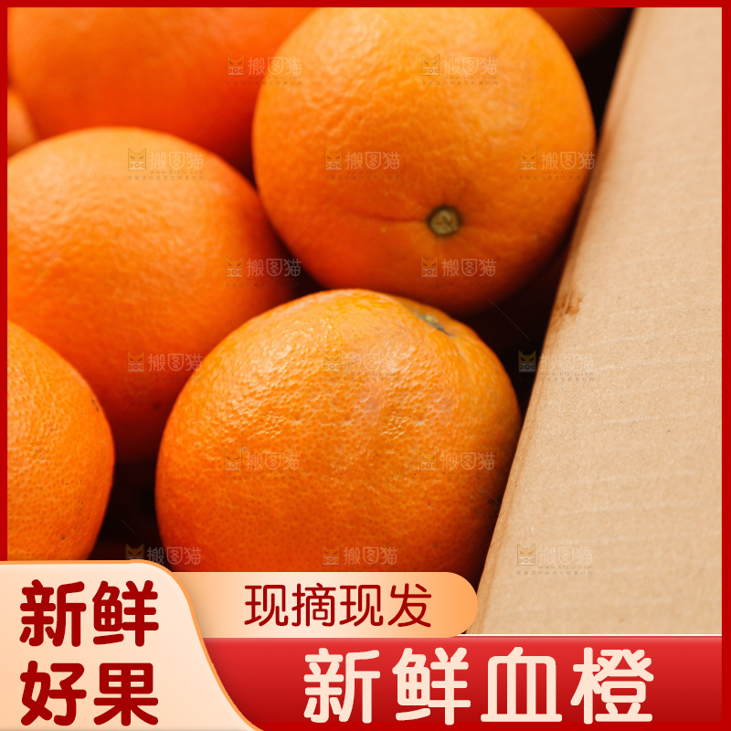 新鲜血橙