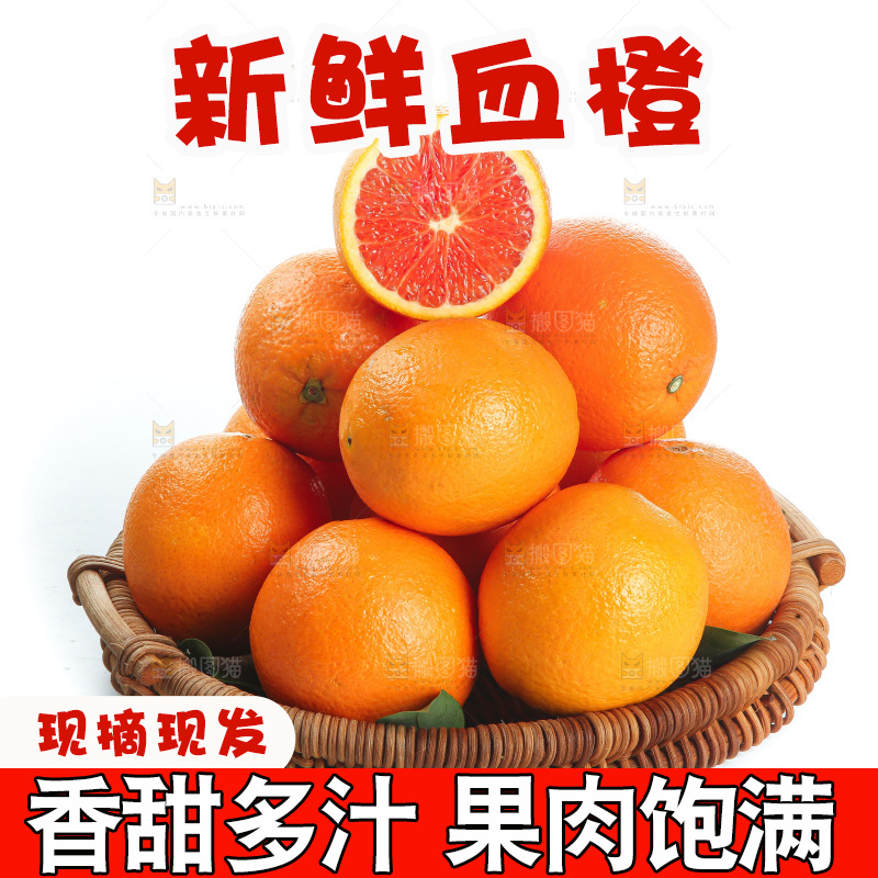 白底上的血橙