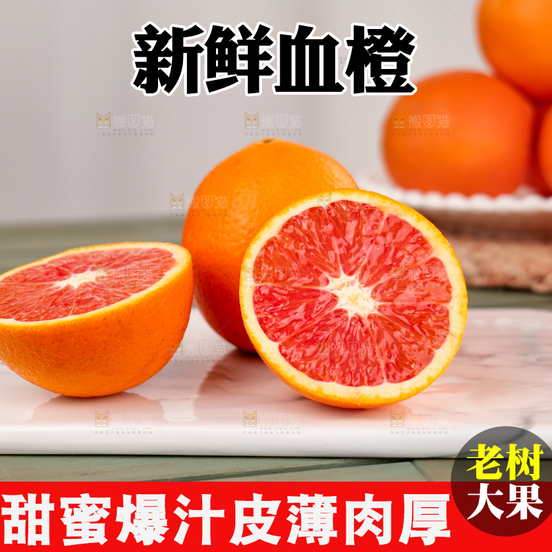 浅底上的血橙