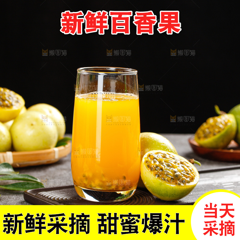 深底上的百香果
