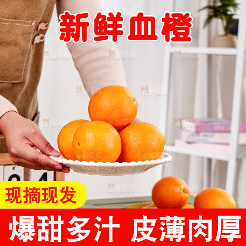 浅底上的血橙