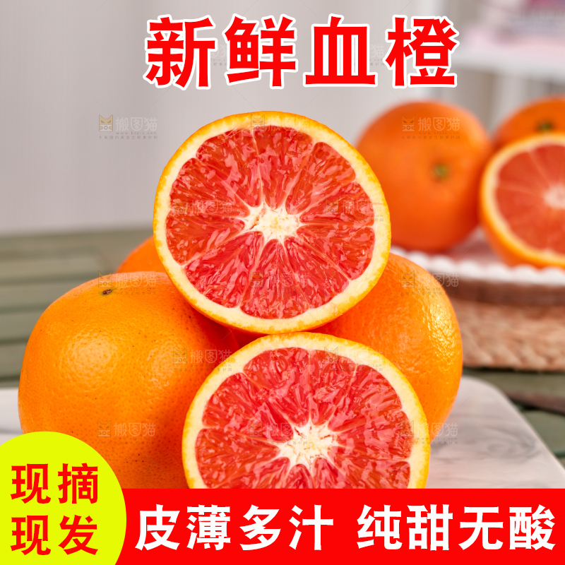 浅底上的血橙