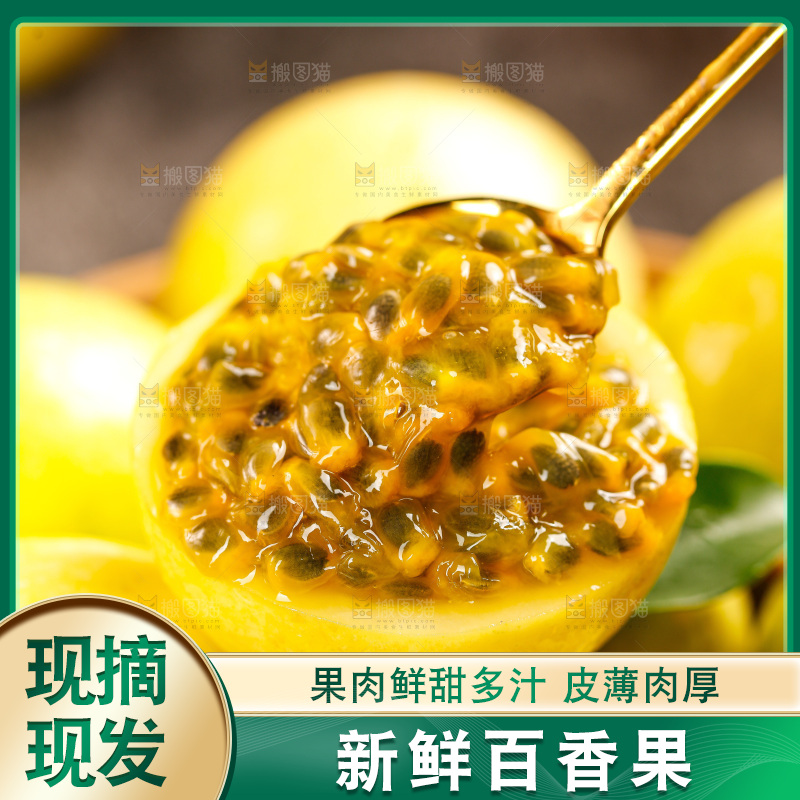 深底上的百香果
