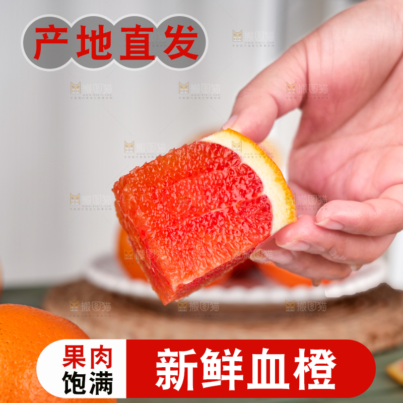 浅底上的血橙