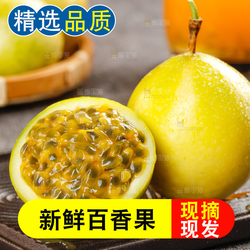 深底上的百香果