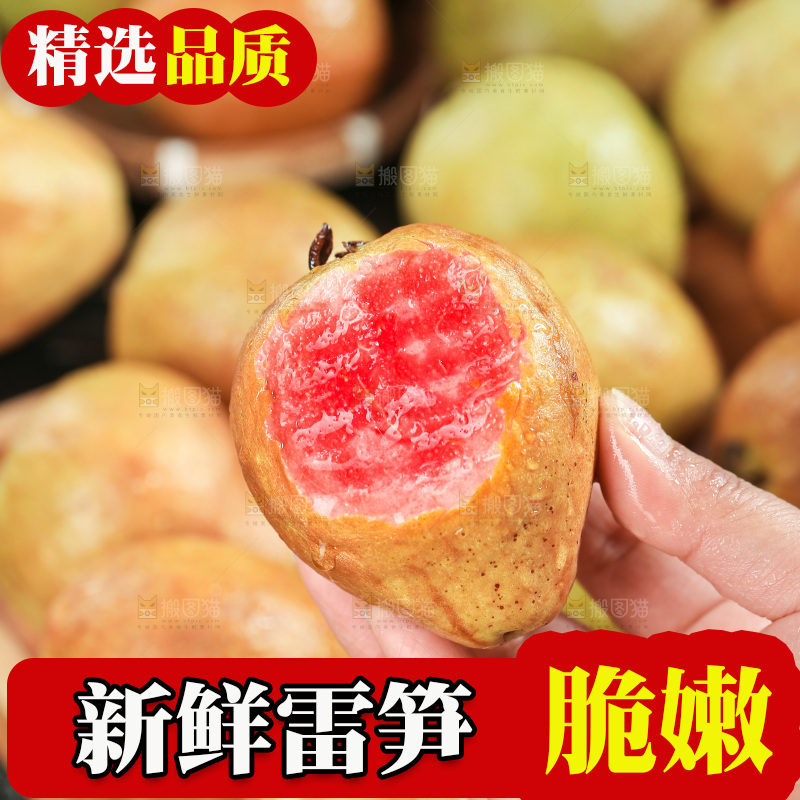 木底上的红心芭乐