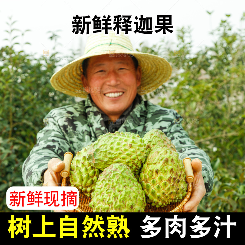 筐子里装的释迦果