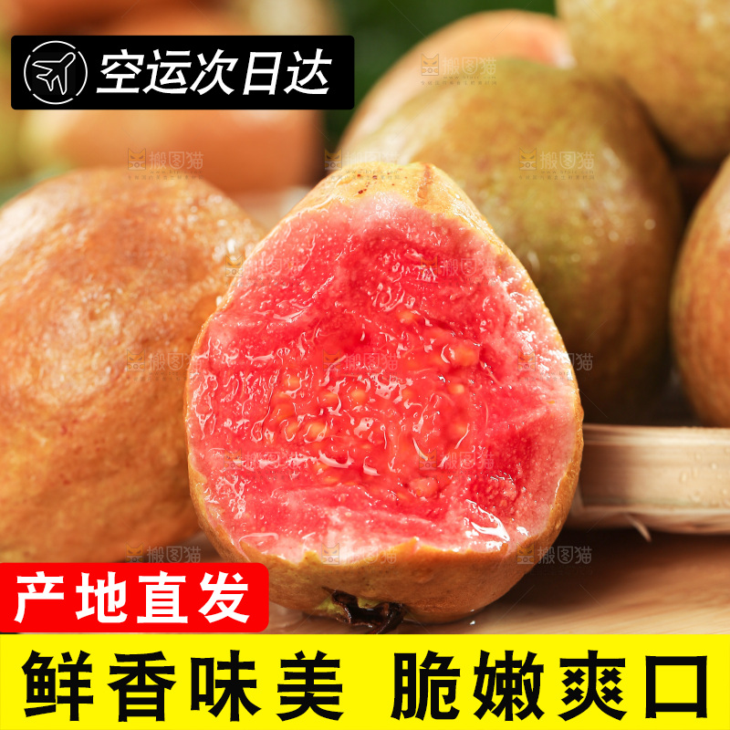 木底上的红心芭乐