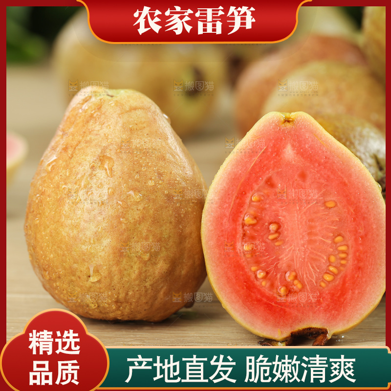 木底上的红心芭乐