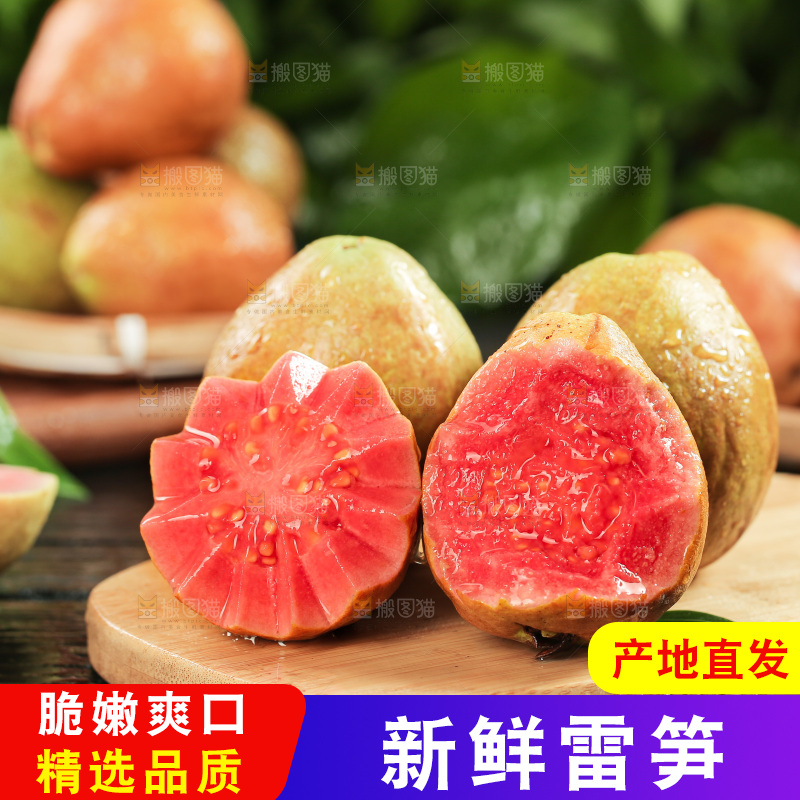 木底上的红心芭乐