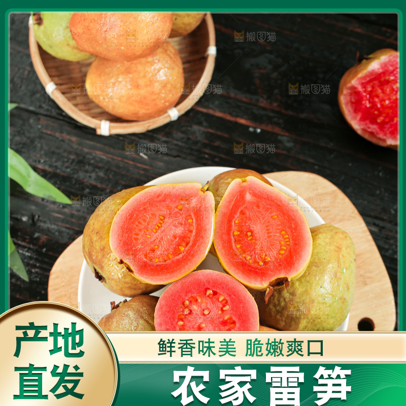 木底上的红心芭乐