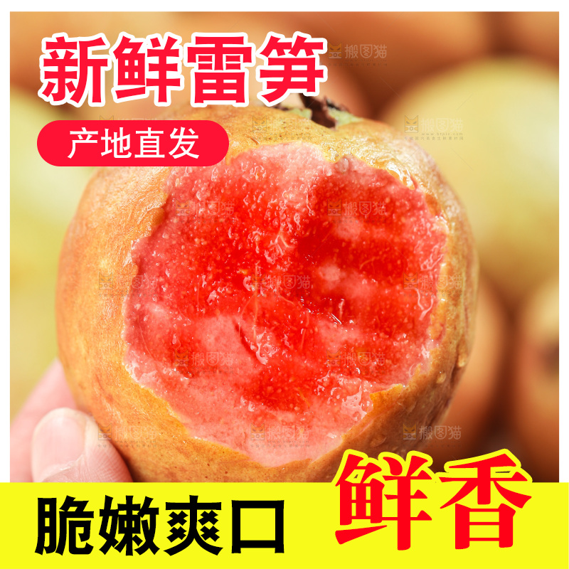 木底上的红心芭乐