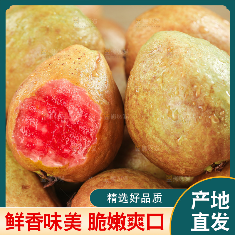 木底上的红心芭乐