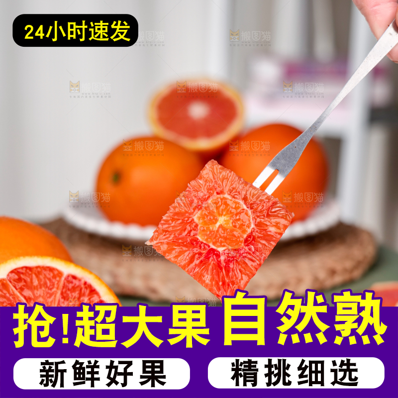 浅底上的血橙