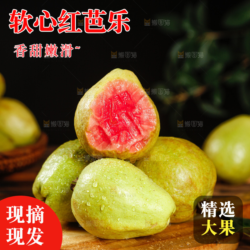 深底上的红心芭乐