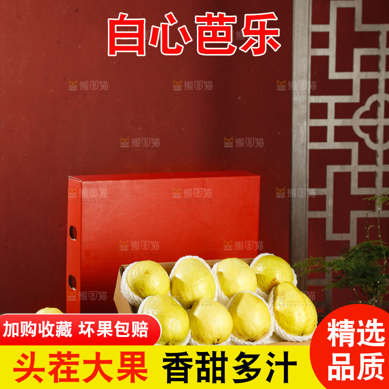 深底上的礼盒装奶油芭乐