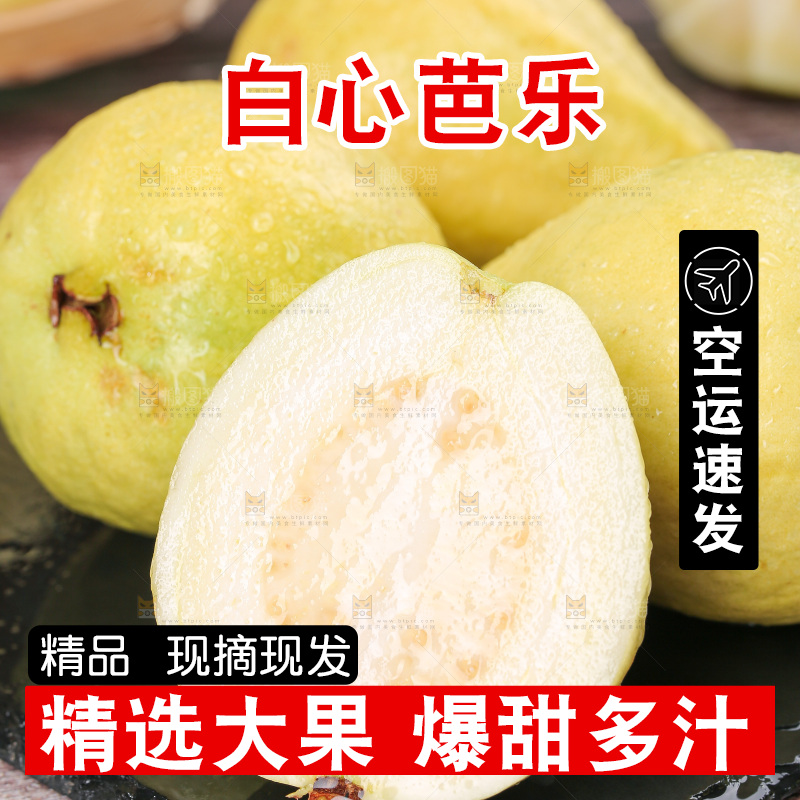 深底上的白心奶油芭乐