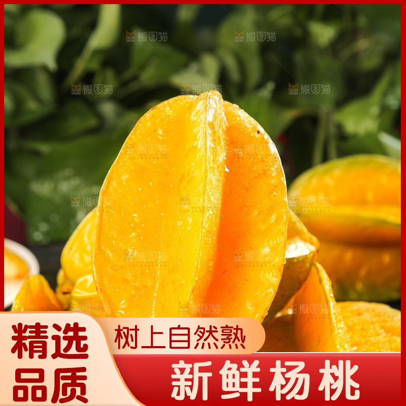 深色底上的杨桃