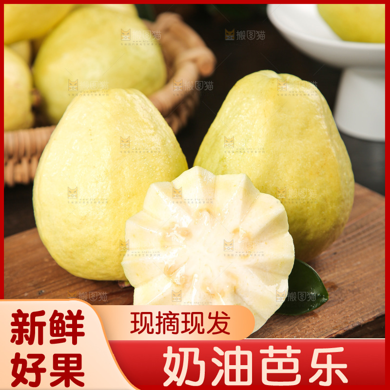 深底上的白心奶油芭乐