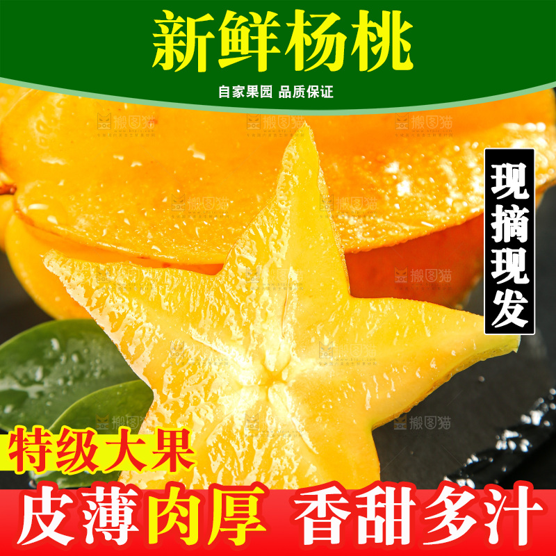 深色底上的杨桃