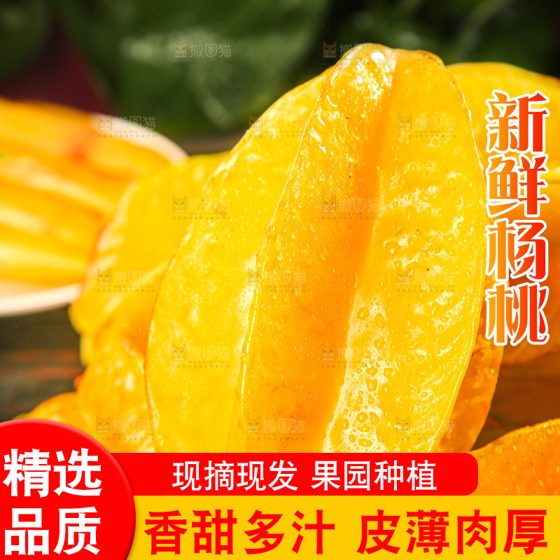 深色底上的杨桃