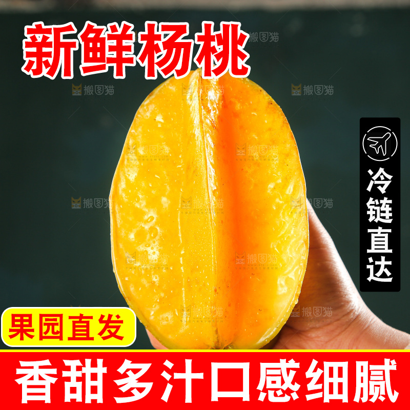 深色底上的杨桃