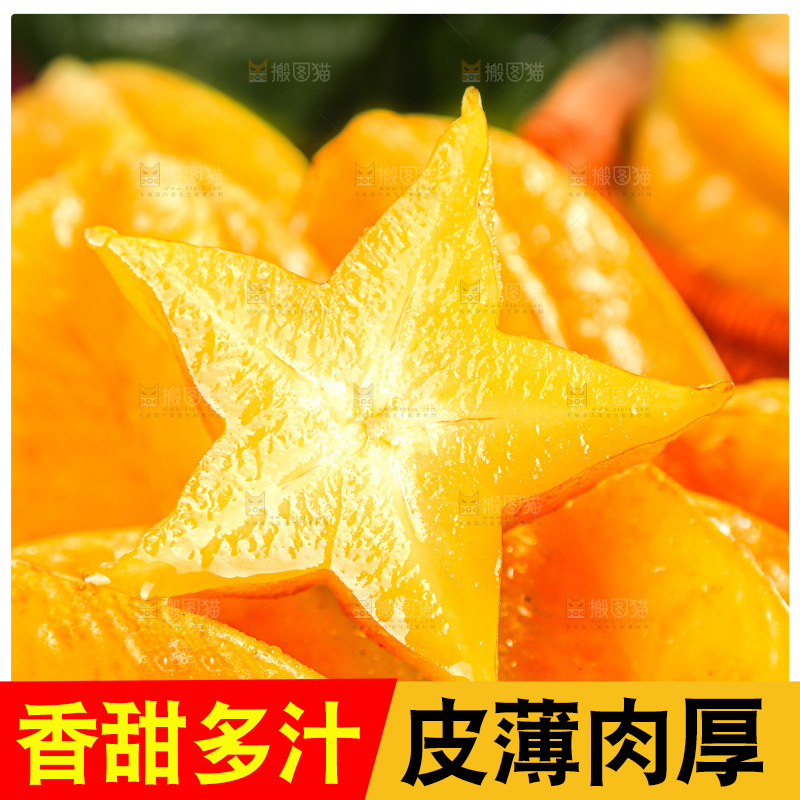 深色底上的杨桃