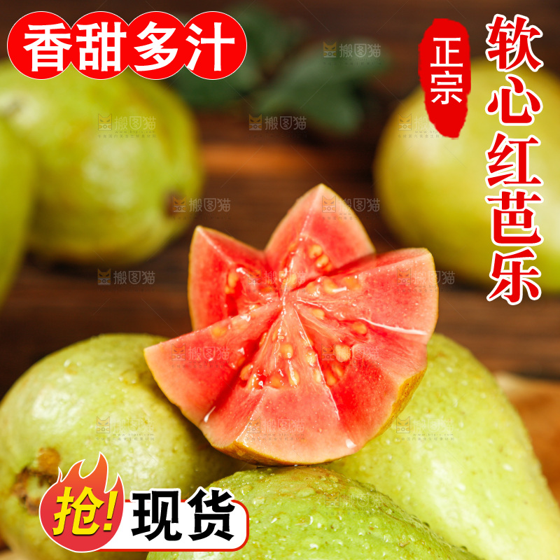深底上的红心芭乐