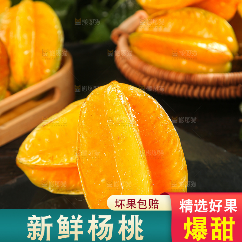 深色底上的杨桃