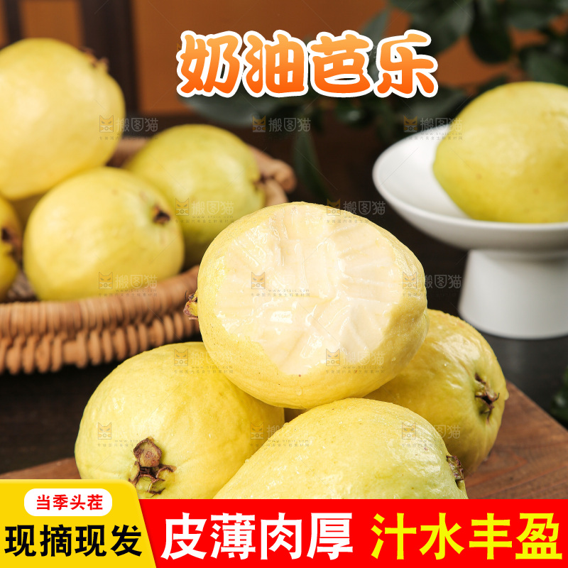 深底上的白心奶油芭乐