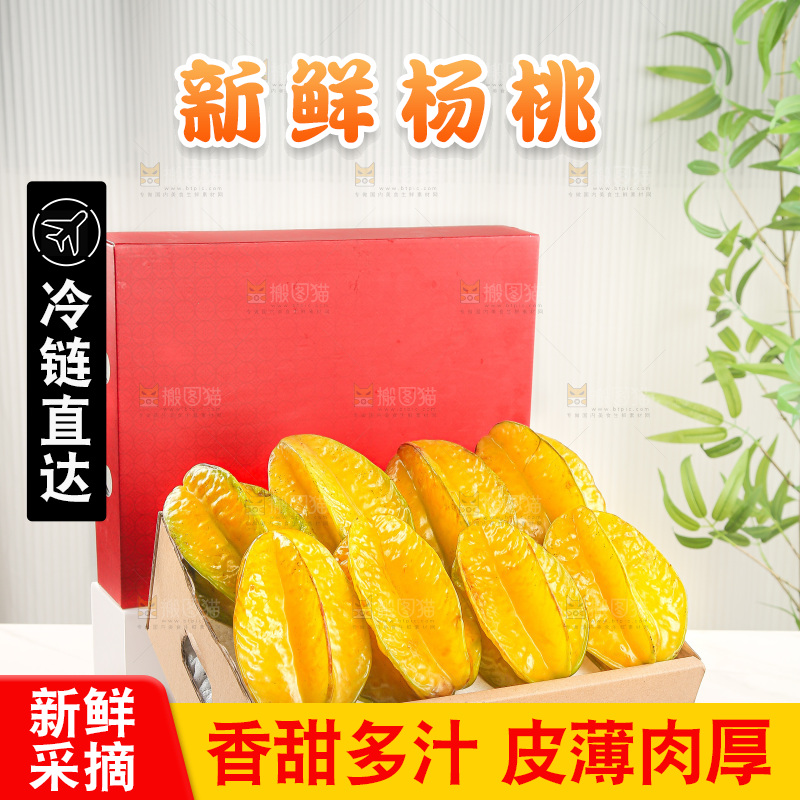 浅底上的杨桃
