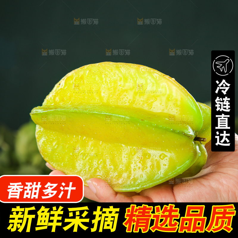 深色底上的杨桃
