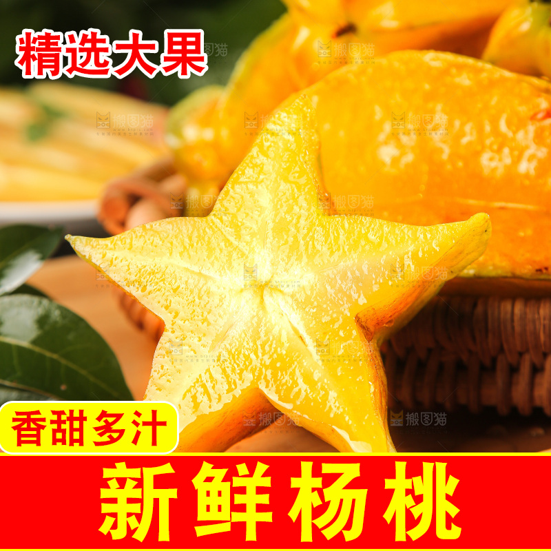深色底上的杨桃