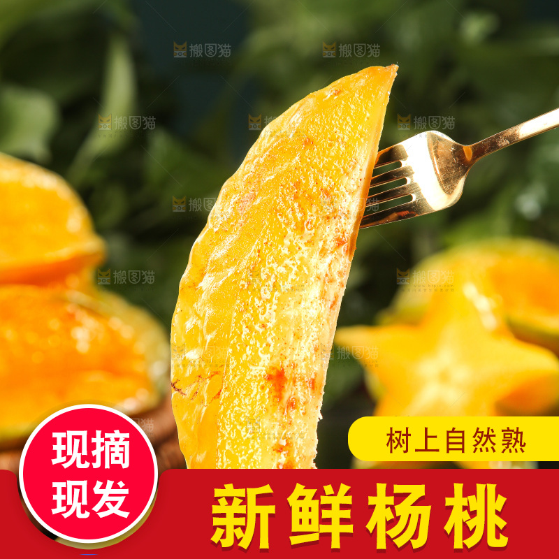 深色底上的杨桃