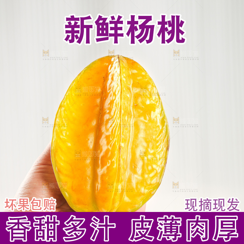 浅底上的杨桃