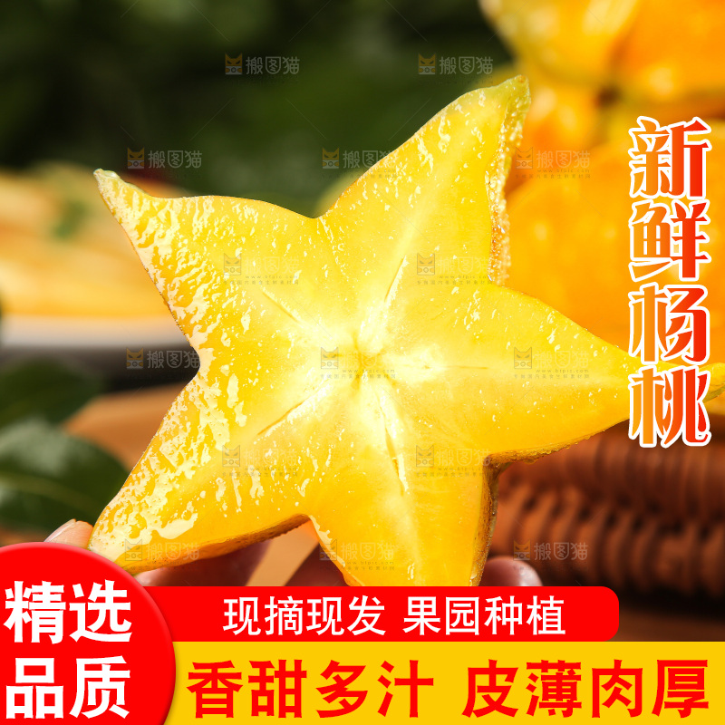 深色底上的杨桃
