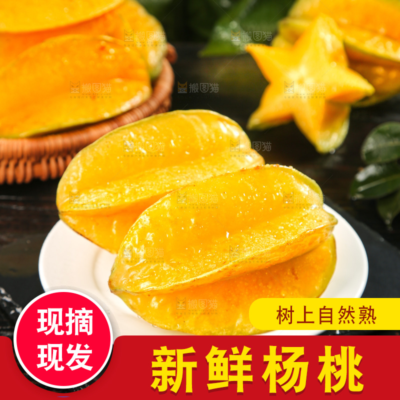 深色底上的杨桃