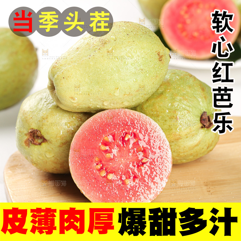 浅底上的红心芭乐