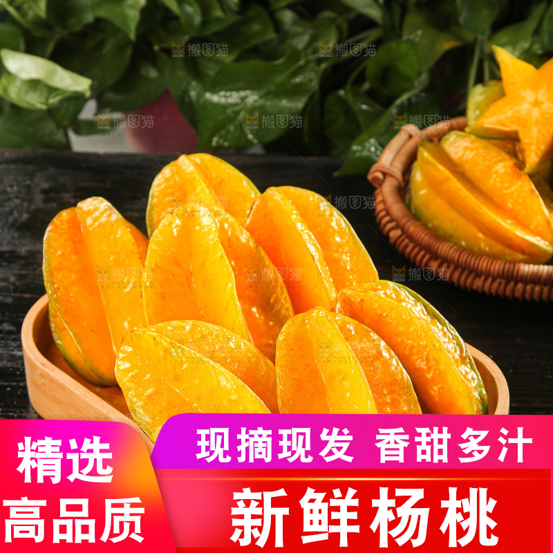 深色底上的杨桃