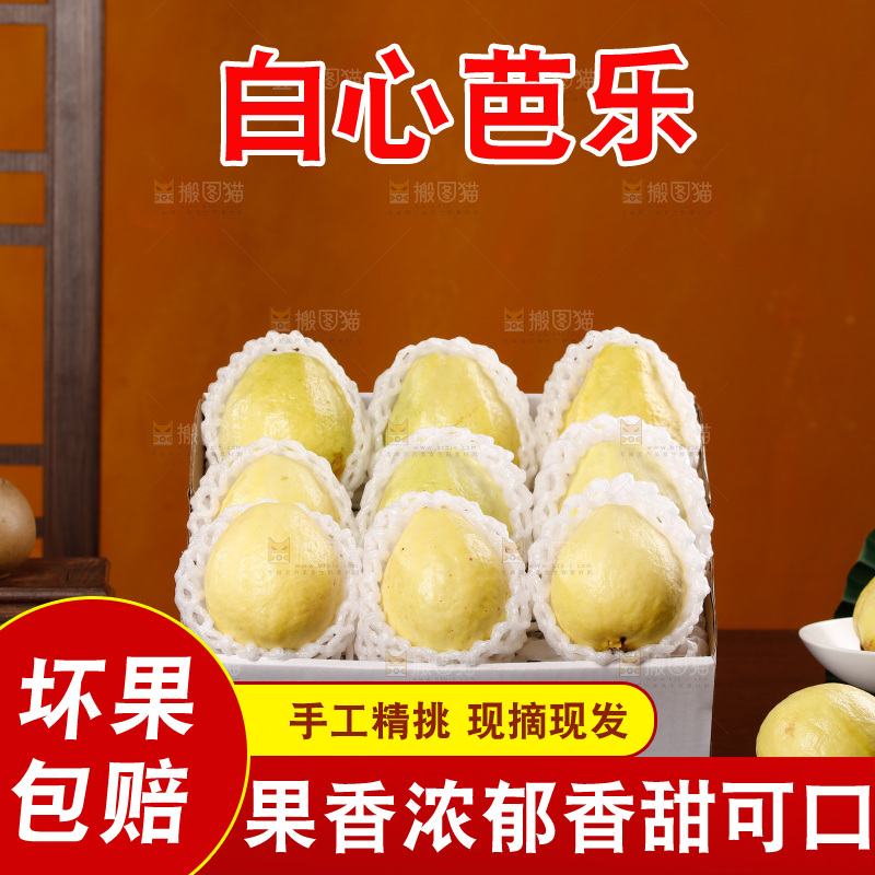 深底上的礼盒装奶油芭乐