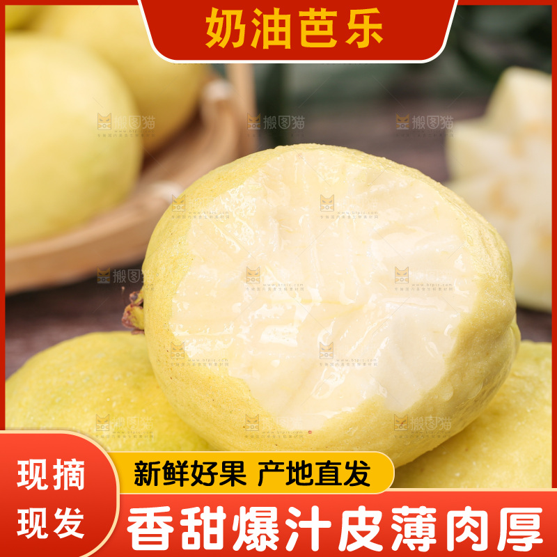深底上的白心奶油芭乐