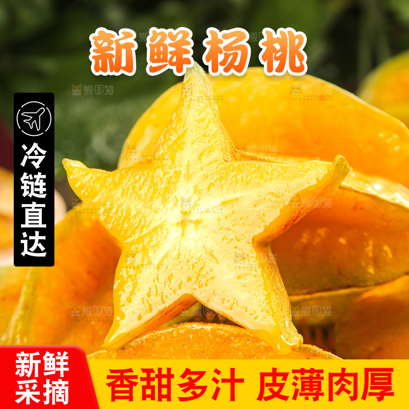 深色底上的杨桃